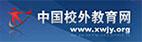 中國校外教育網